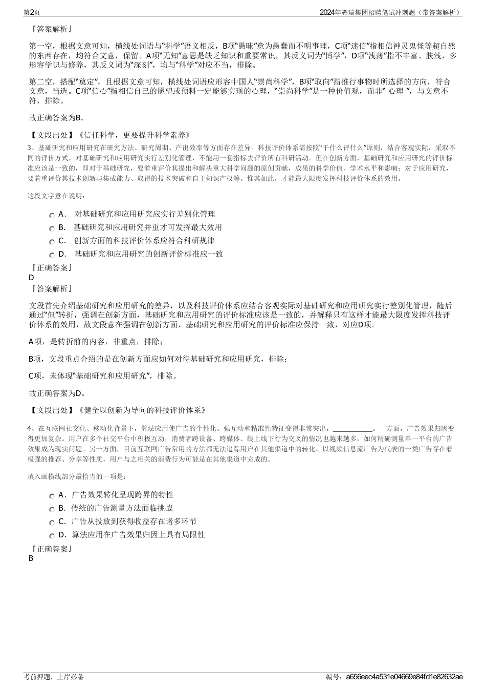 2024年辉瑞集团招聘笔试冲刺题（带答案解析）_第2页