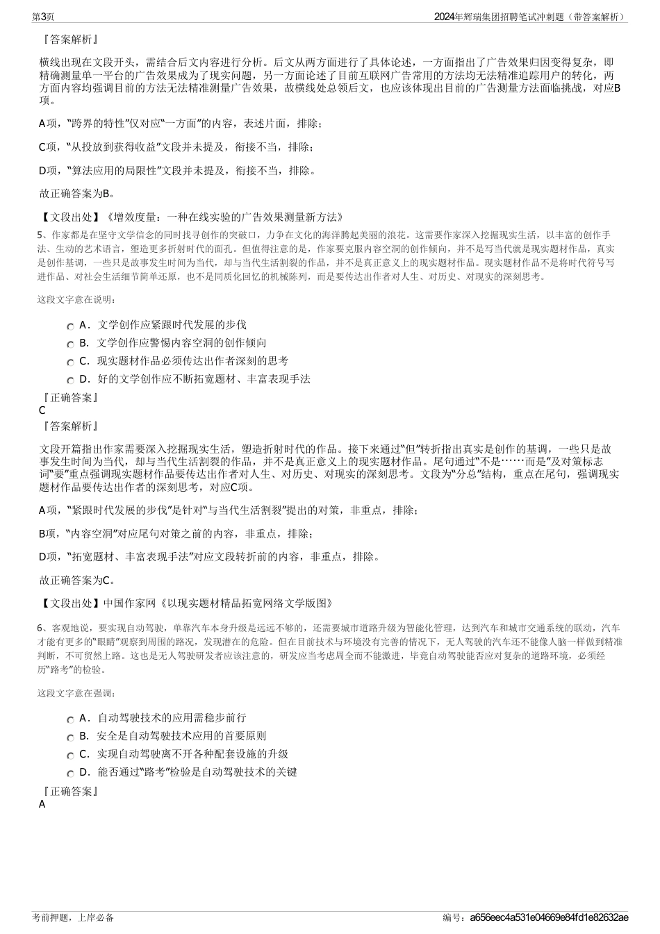 2024年辉瑞集团招聘笔试冲刺题（带答案解析）_第3页