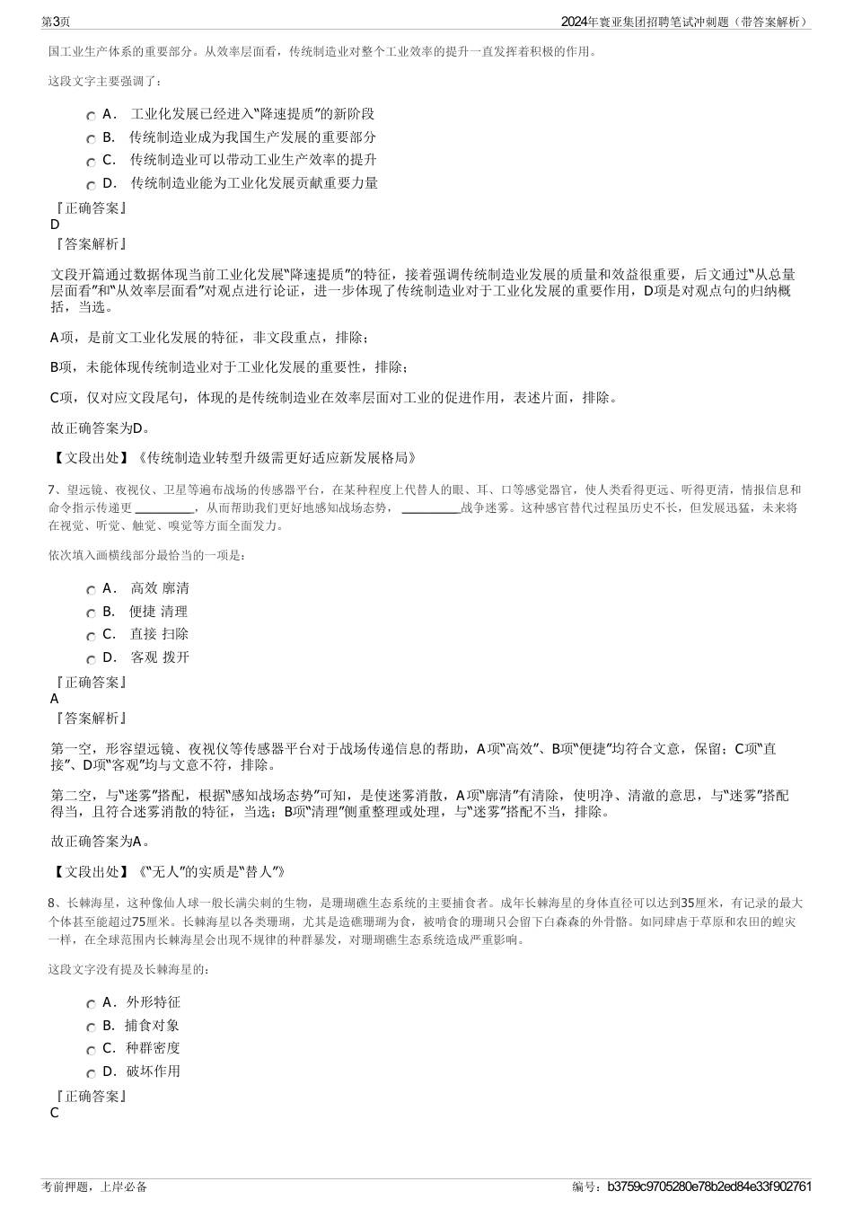 2024年寰亚集团招聘笔试冲刺题（带答案解析）_第3页