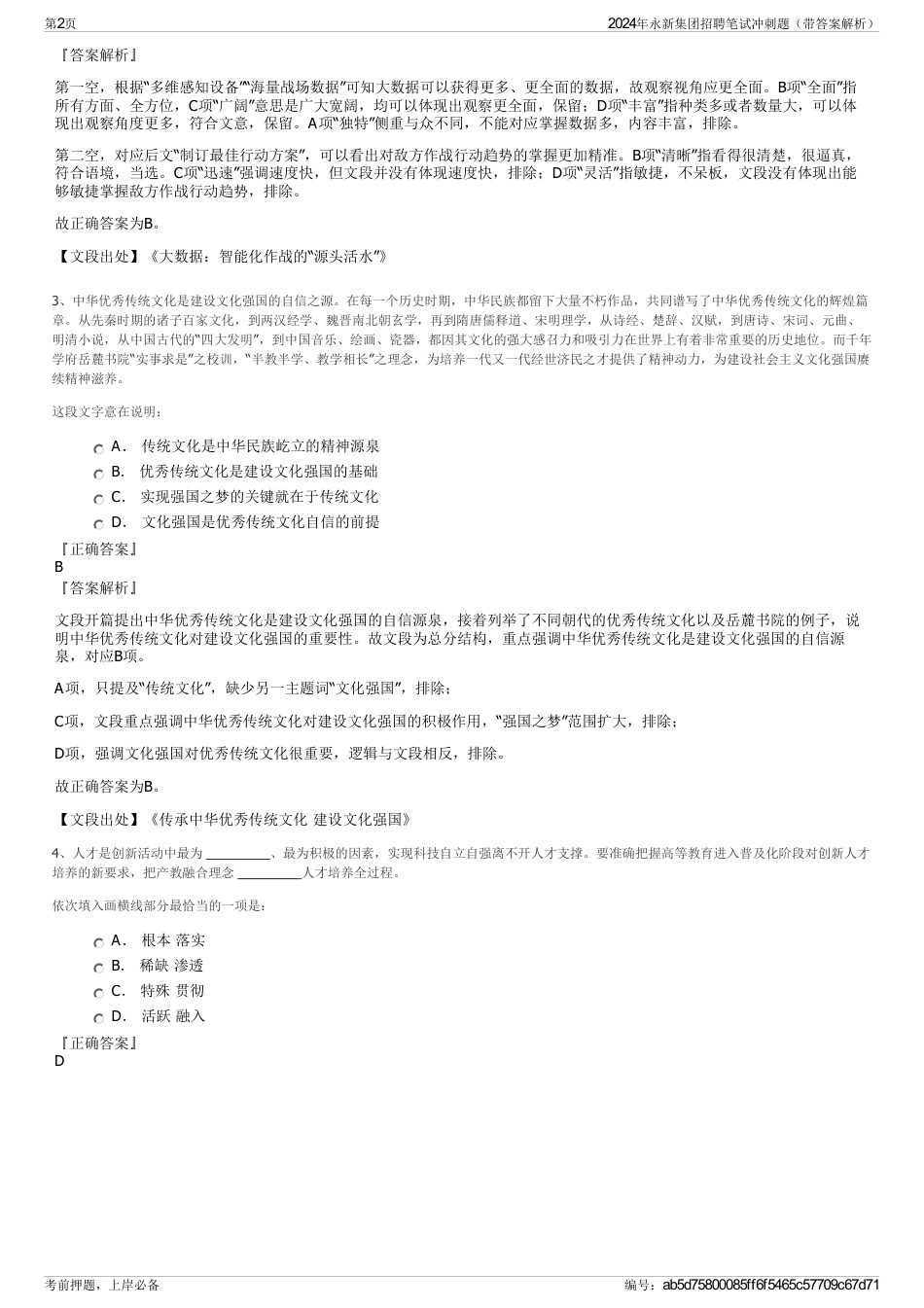 2024年永新集团招聘笔试冲刺题（带答案解析）_第2页