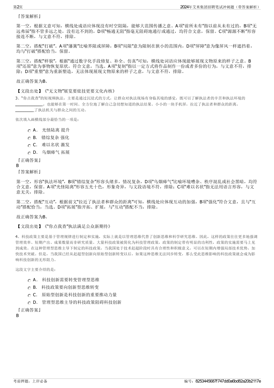 2024年艾米集团招聘笔试冲刺题（带答案解析）_第2页