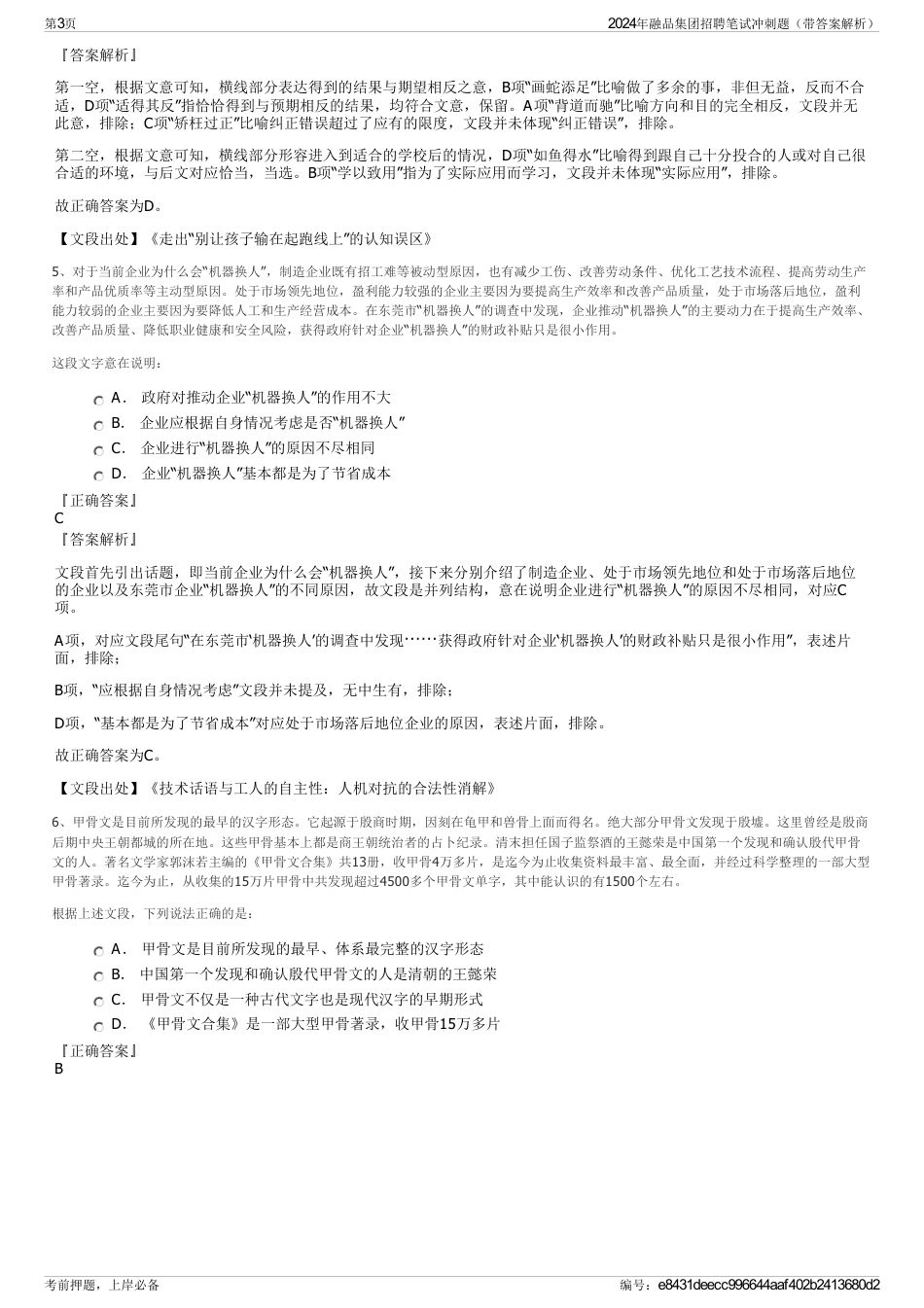 2024年融品集团招聘笔试冲刺题（带答案解析）_第3页