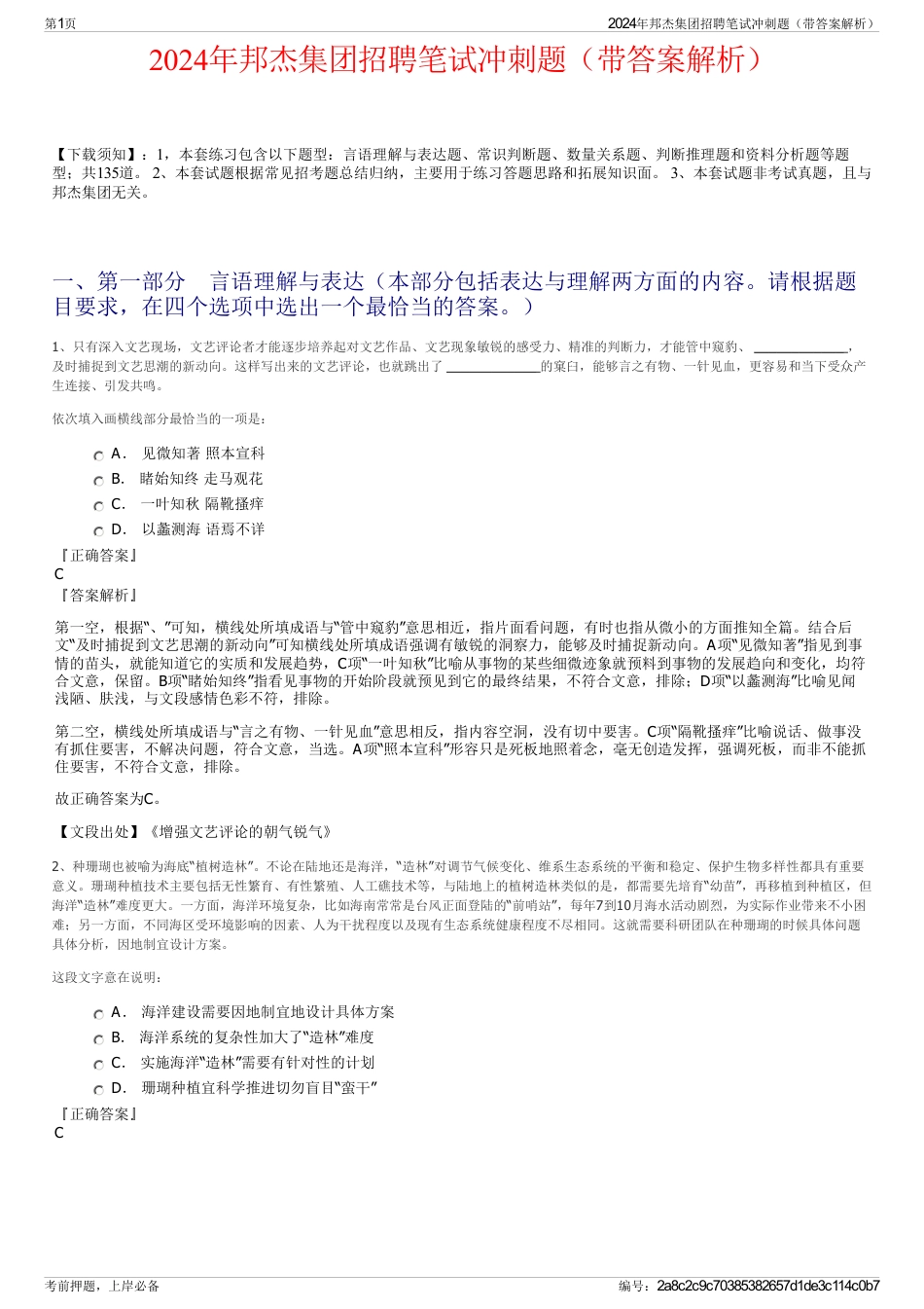 2024年邦杰集团招聘笔试冲刺题(带答案解析)_第1页