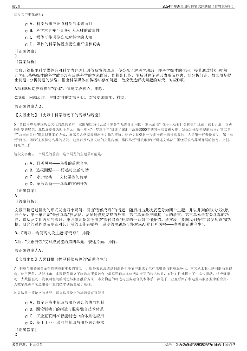 2024年邦杰集团招聘笔试冲刺题(带答案解析)_第3页