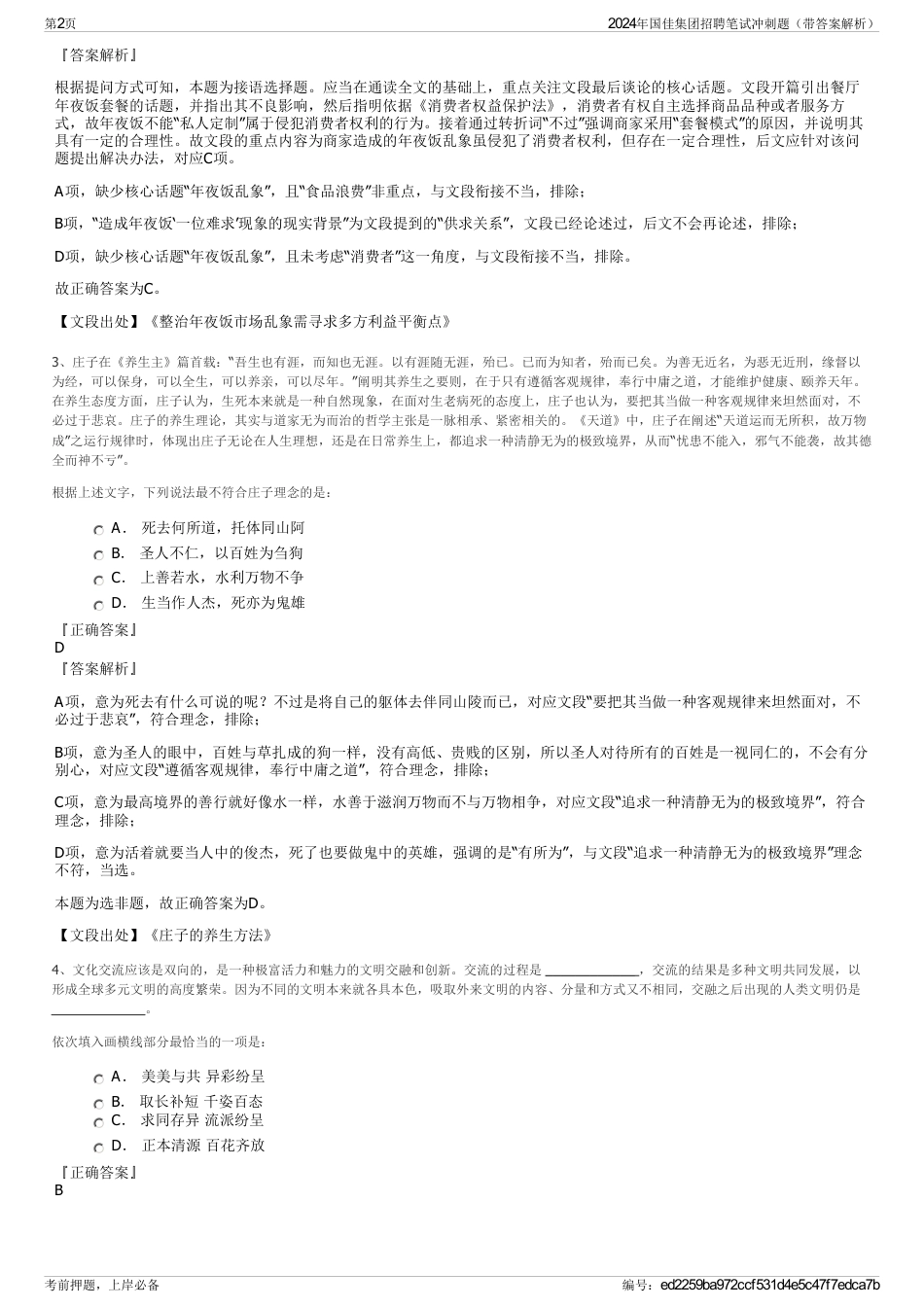 2024年国佳集团招聘笔试冲刺题（带答案解析）_第2页
