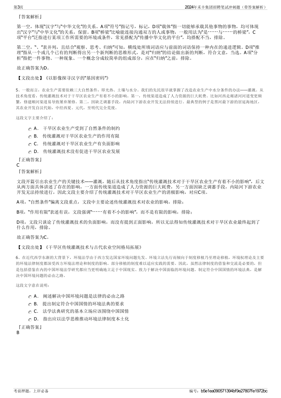 2024年禾丰集团招聘笔试冲刺题（带答案解析）_第3页