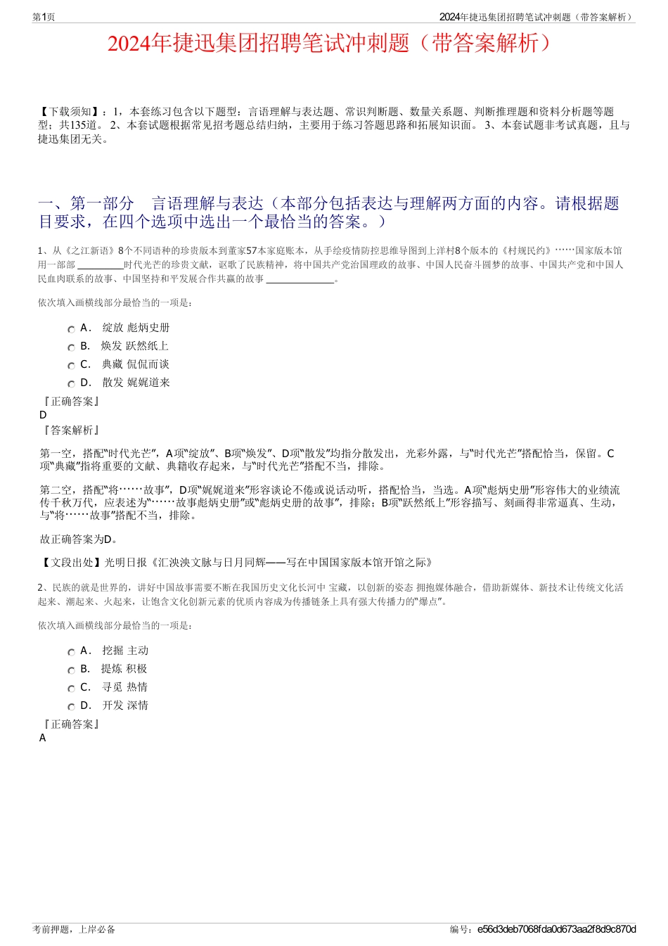 2024年捷迅集团招聘笔试冲刺题（带答案解析）_第1页