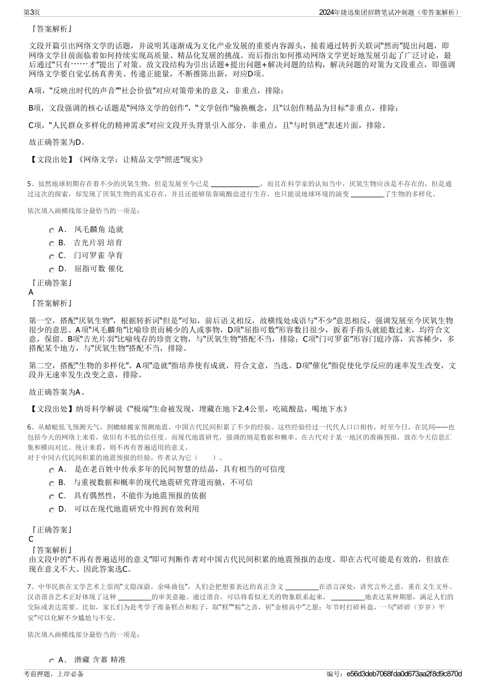 2024年捷迅集团招聘笔试冲刺题（带答案解析）_第3页