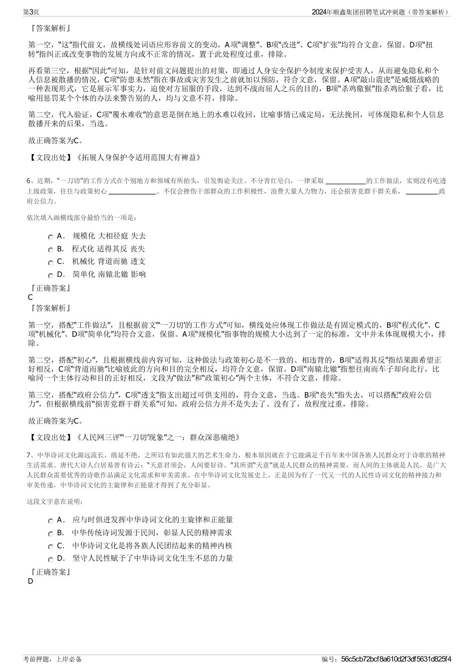 2024年顺鑫集团招聘笔试冲刺题（带答案解析）_第3页