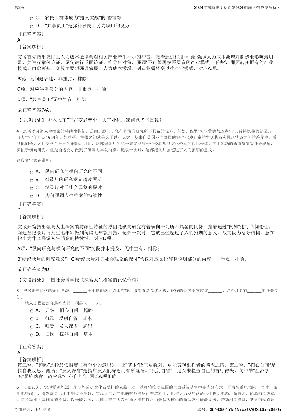 2024年东蔚集团招聘笔试冲刺题（带答案解析）_第2页