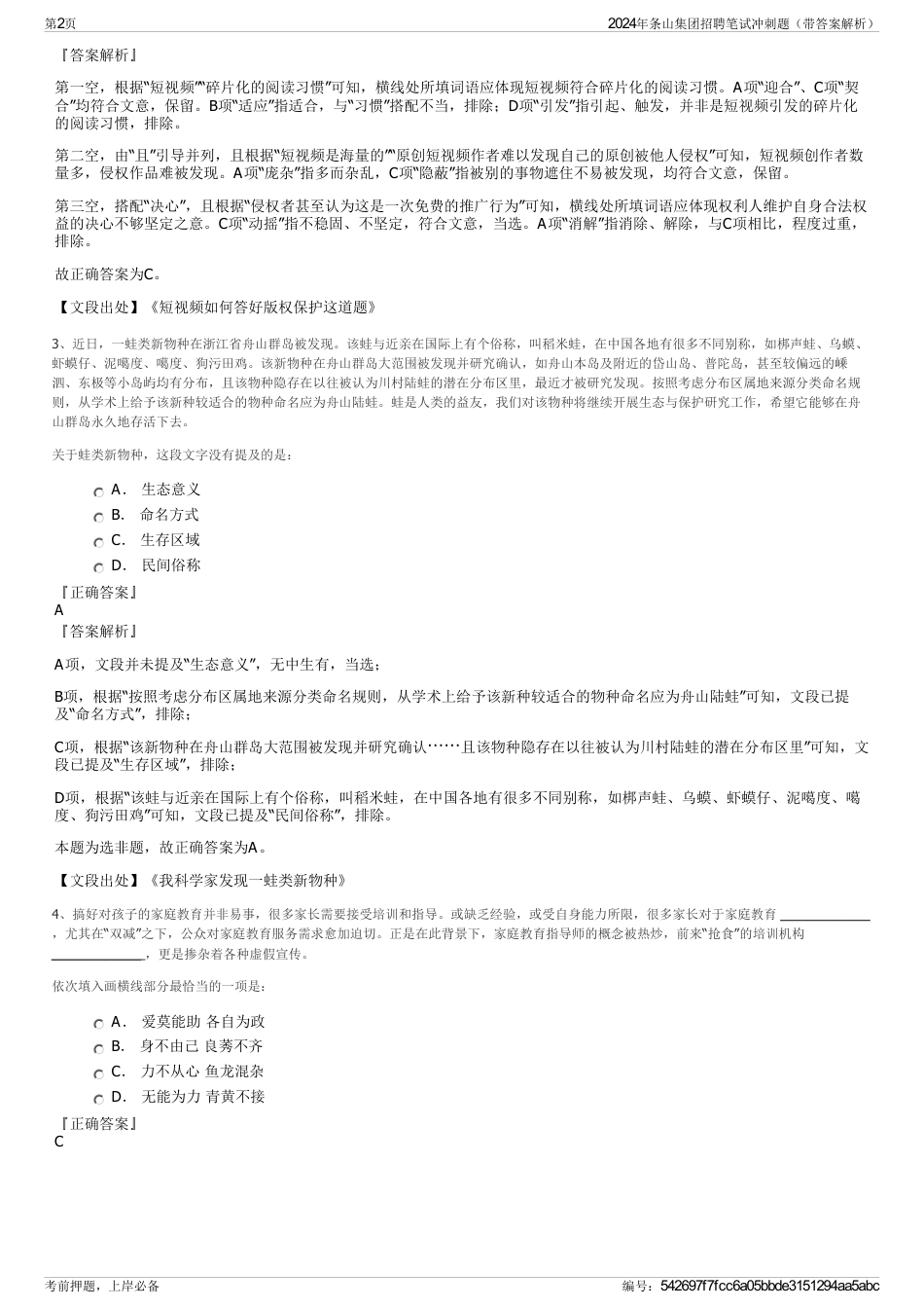 2024年条山集团招聘笔试冲刺题（带答案解析）_第2页