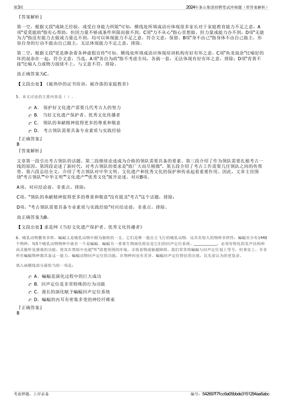 2024年条山集团招聘笔试冲刺题（带答案解析）_第3页