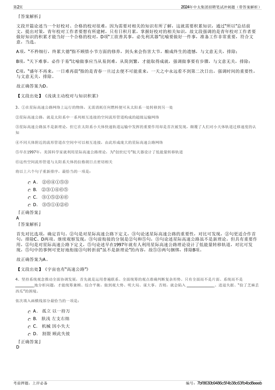 2024年中太集团招聘笔试冲刺题（带答案解析）_第2页