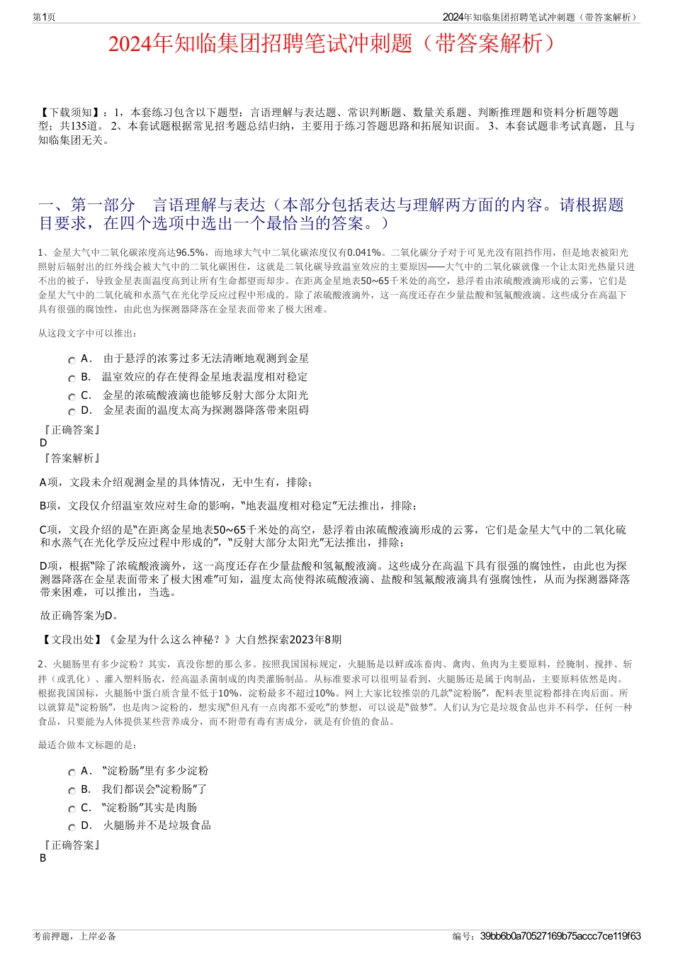 2024年知临集团招聘笔试冲刺题（带答案解析）_第1页