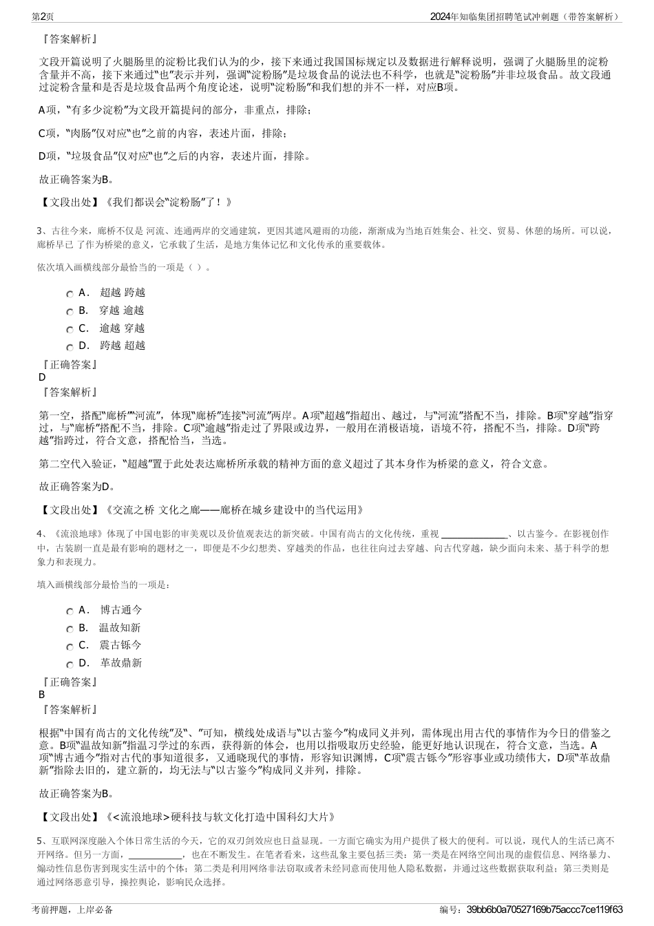 2024年知临集团招聘笔试冲刺题（带答案解析）_第2页