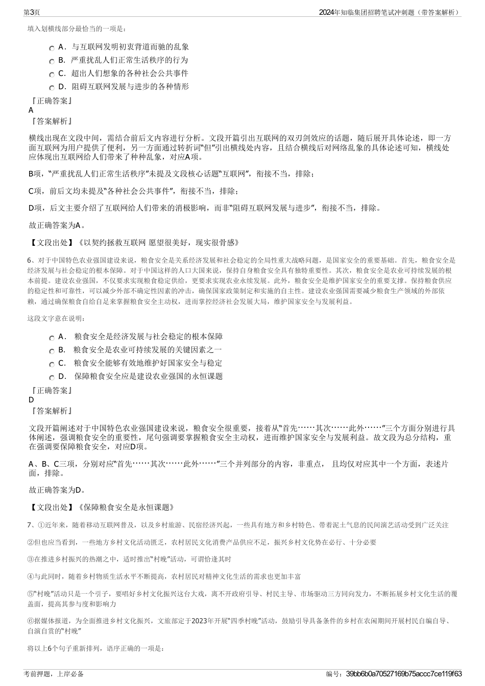 2024年知临集团招聘笔试冲刺题（带答案解析）_第3页