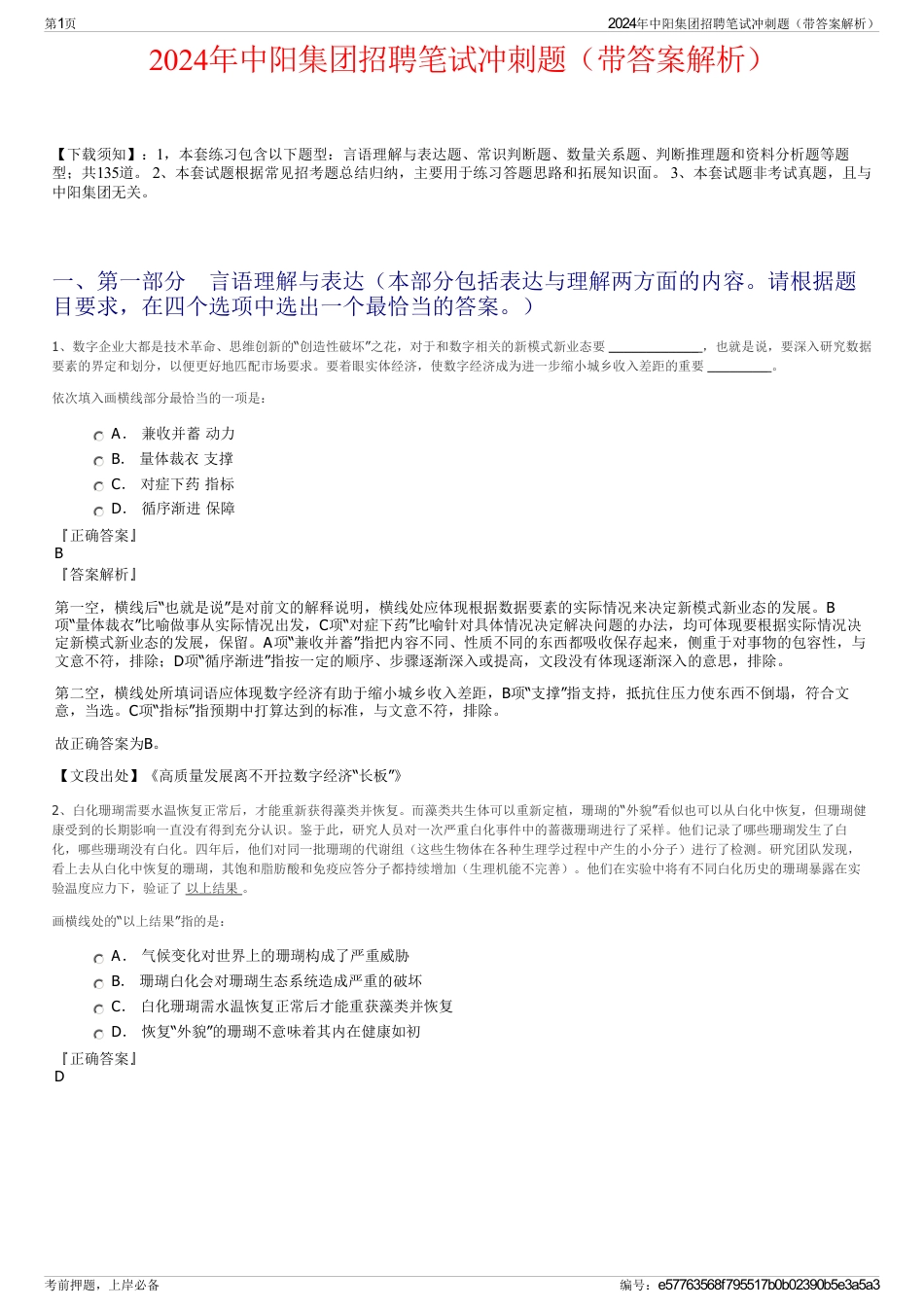 2024年中阳集团招聘笔试冲刺题（带答案解析）_第1页