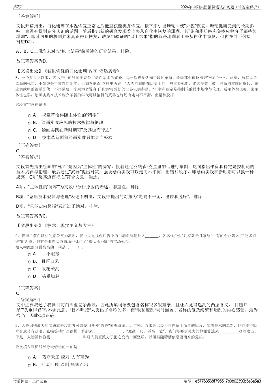 2024年中阳集团招聘笔试冲刺题（带答案解析）_第2页