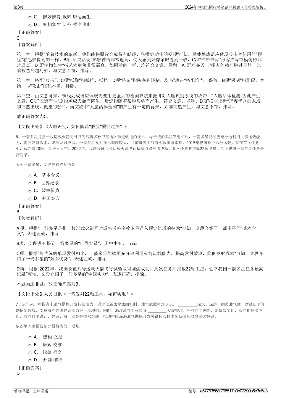 2024年中阳集团招聘笔试冲刺题（带答案解析）_第3页