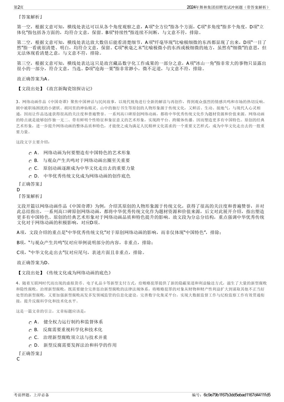 2024年舞林集团招聘笔试冲刺题(带答案解析)_第2页