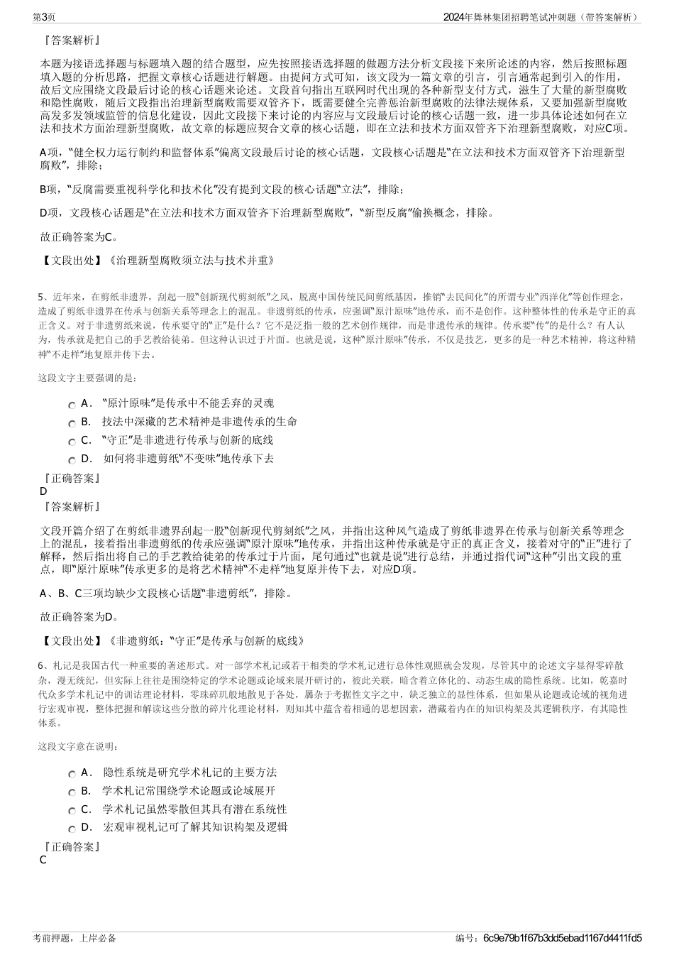 2024年舞林集团招聘笔试冲刺题(带答案解析)_第3页