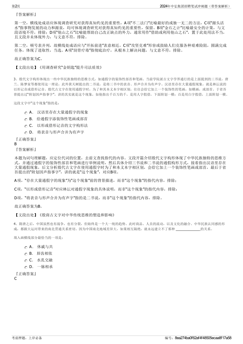 2024年中弘集团招聘笔试冲刺题（带答案解析）_第2页