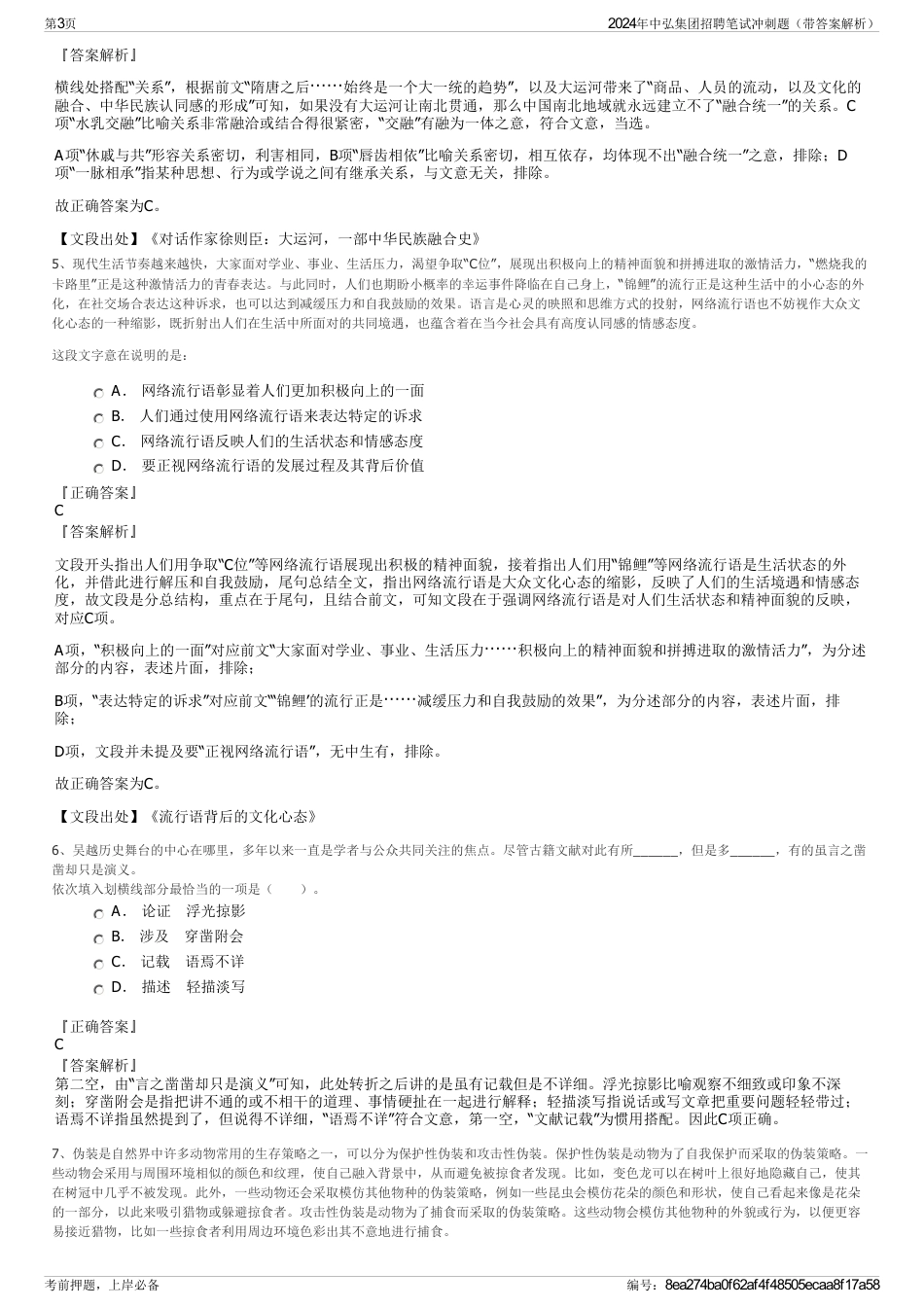 2024年中弘集团招聘笔试冲刺题（带答案解析）_第3页