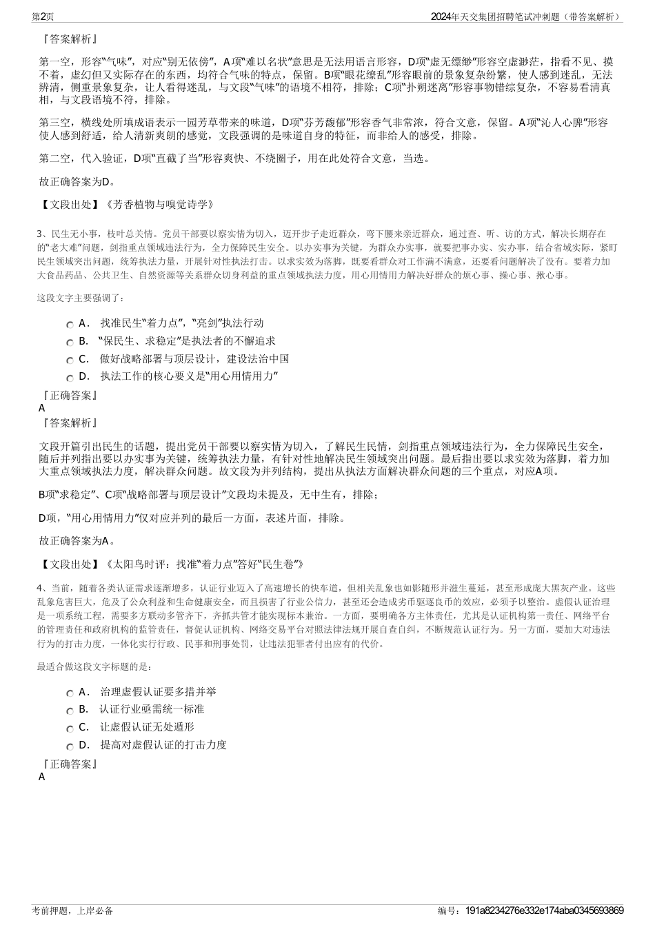 2024年天交集团招聘笔试冲刺题（带答案解析）_第2页