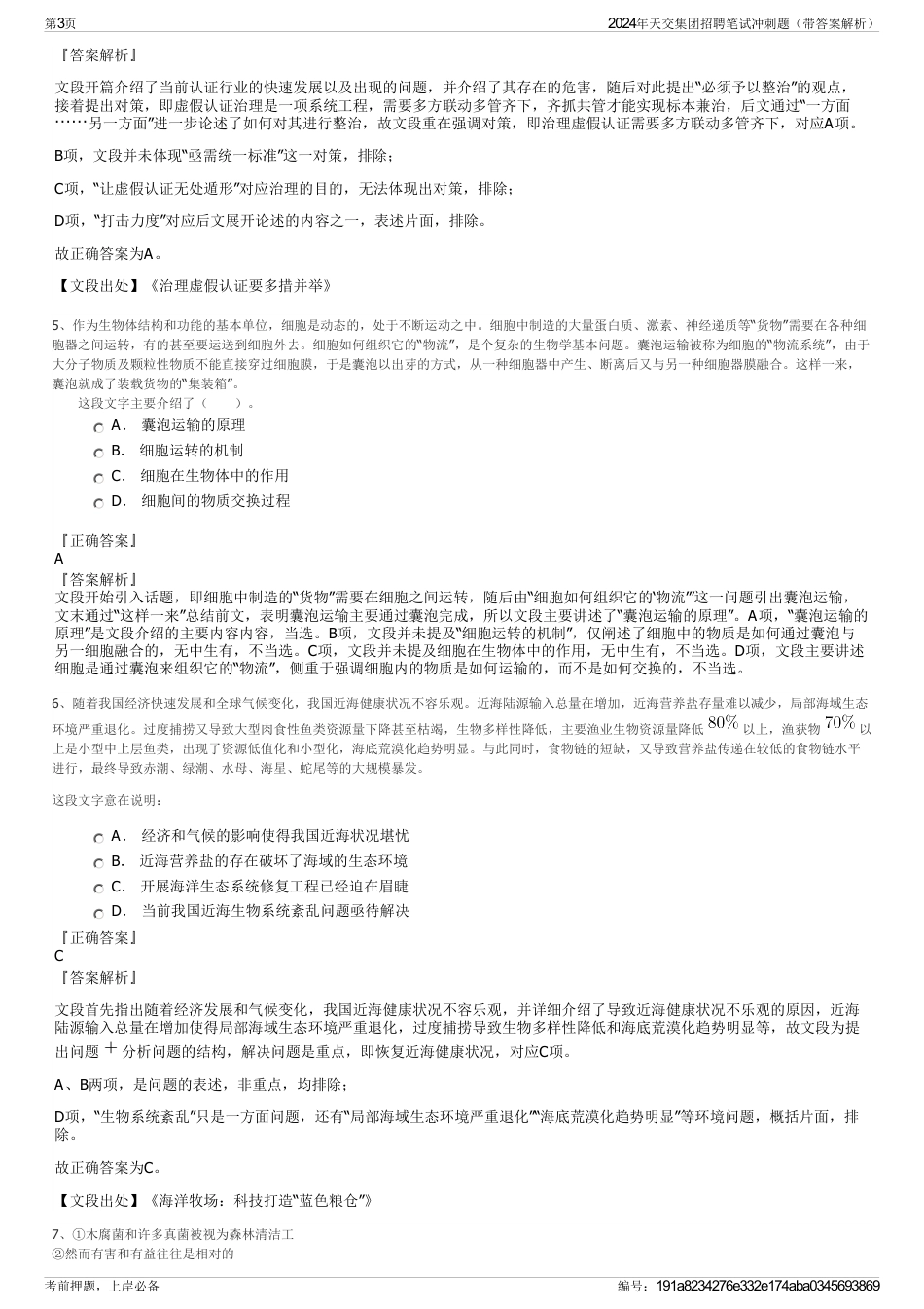 2024年天交集团招聘笔试冲刺题（带答案解析）_第3页