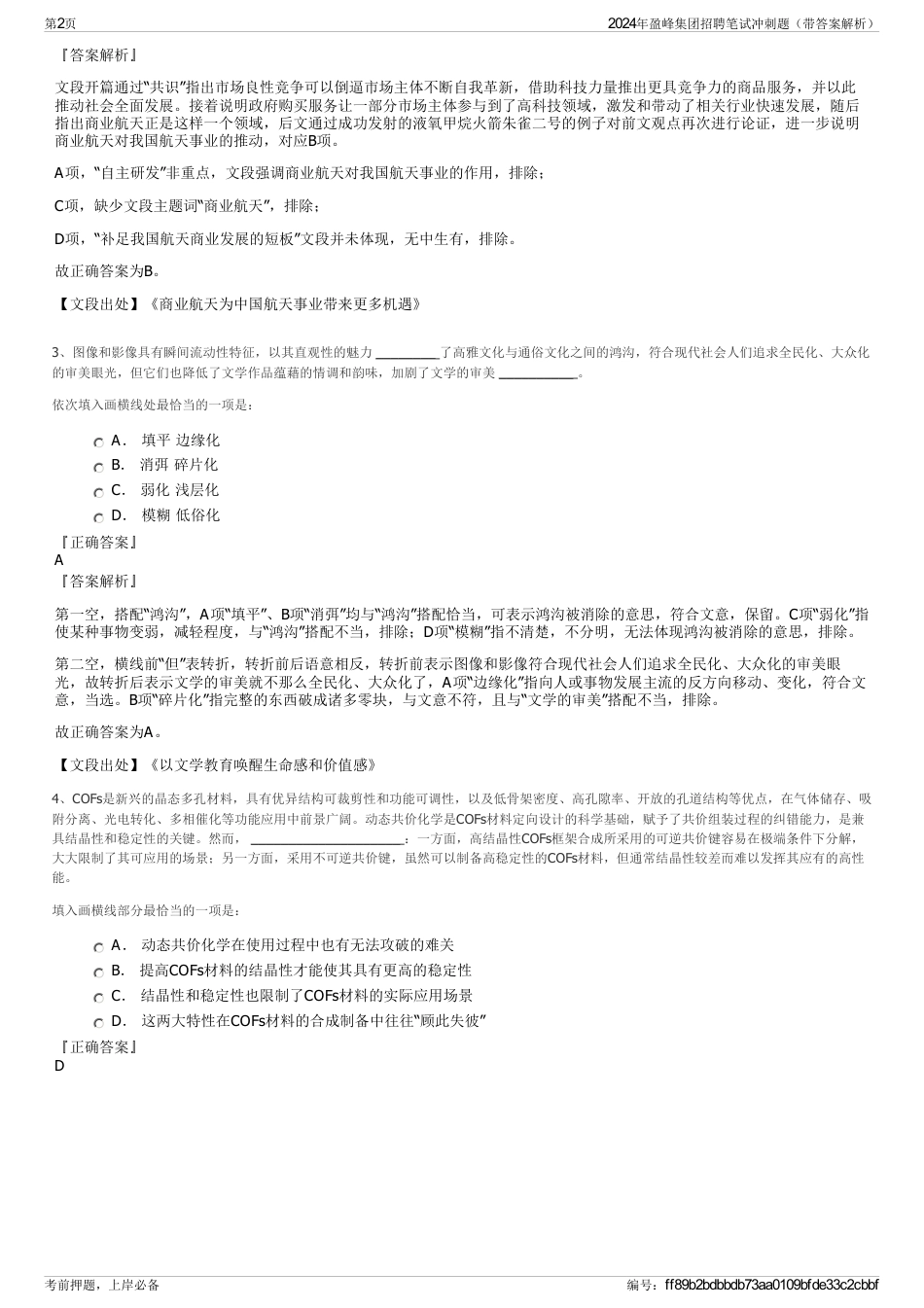 2024年盈峰集团招聘笔试冲刺题（带答案解析）_第2页