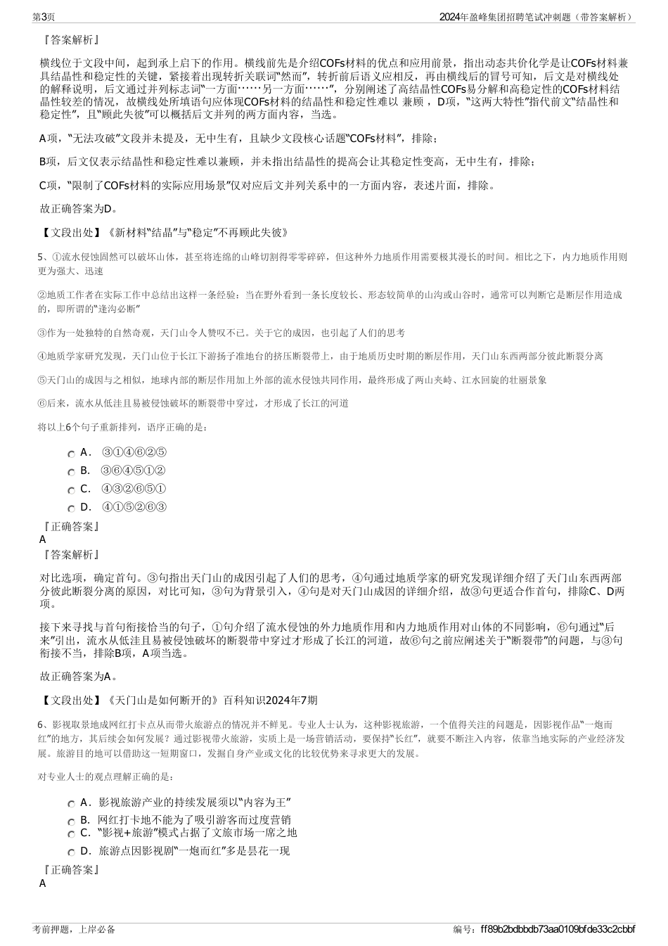 2024年盈峰集团招聘笔试冲刺题（带答案解析）_第3页
