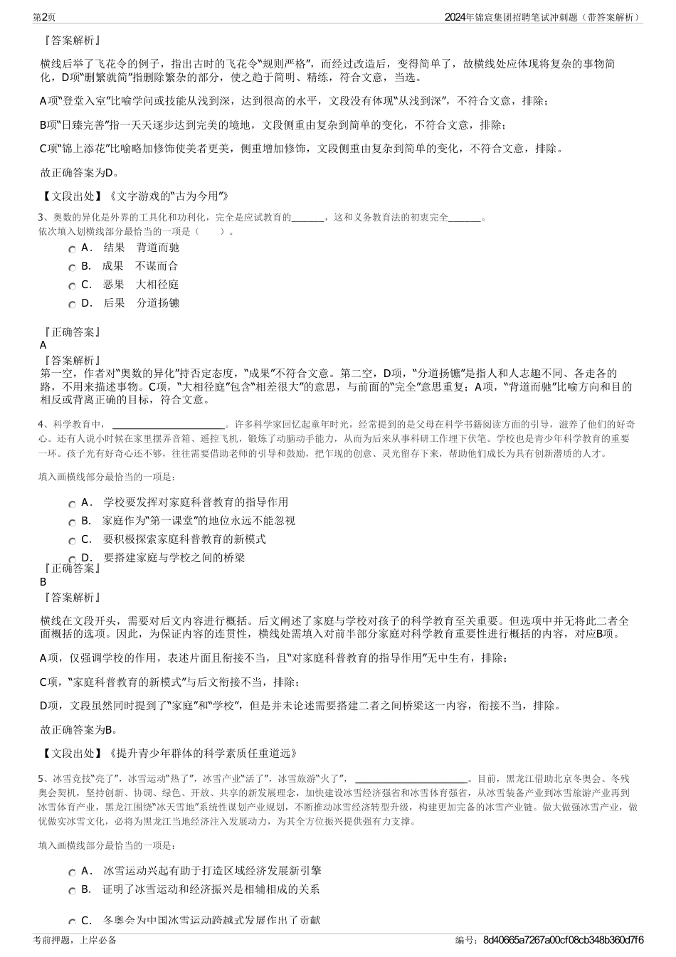 2024年锦宸集团招聘笔试冲刺题（带答案解析）_第2页