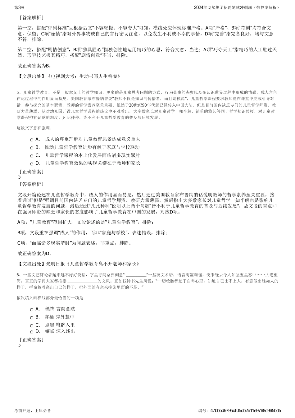 2024年戈尔集团招聘笔试冲刺题（带答案解析）_第3页