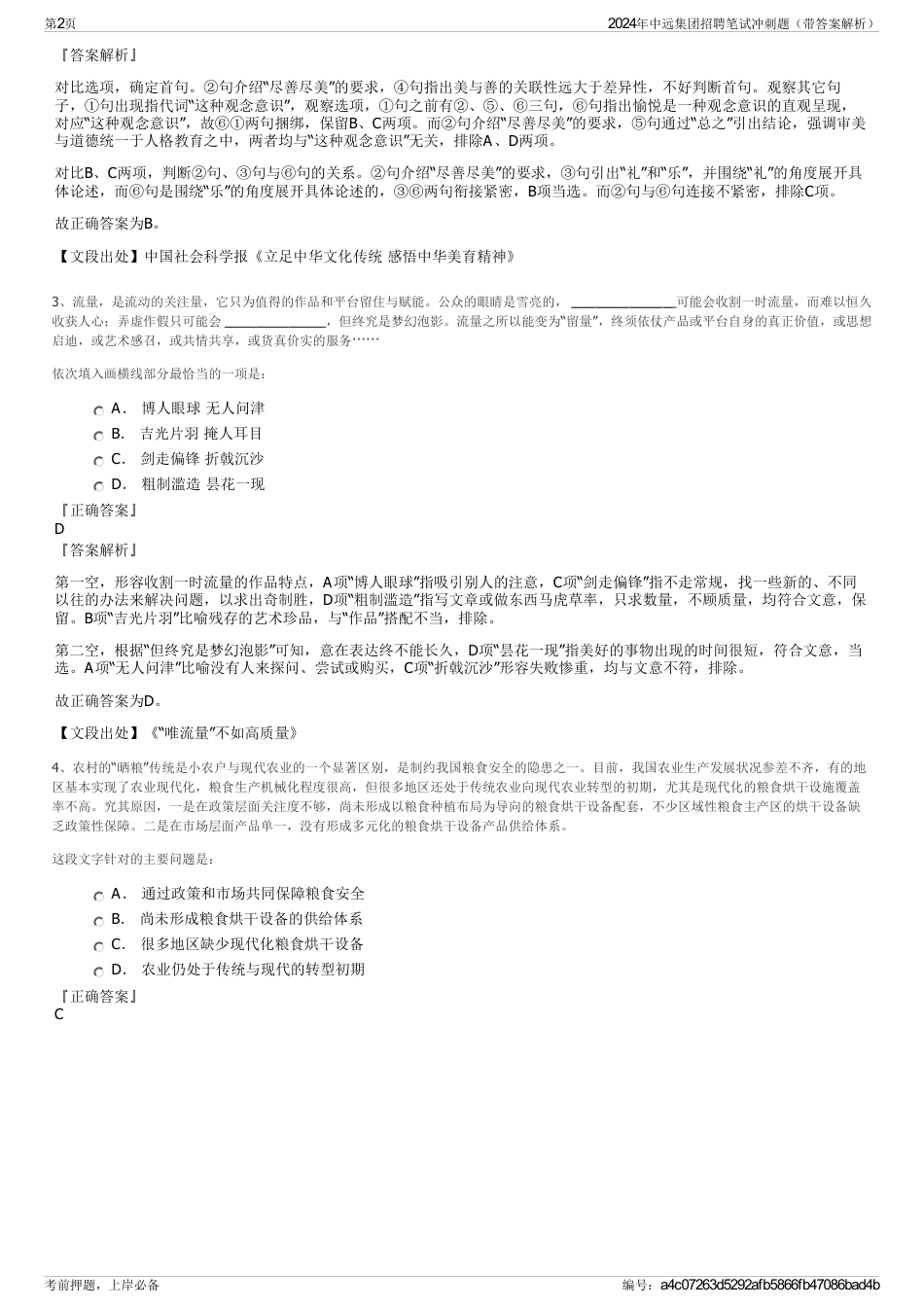 2024年中远集团招聘笔试冲刺题（带答案解析）_第2页
