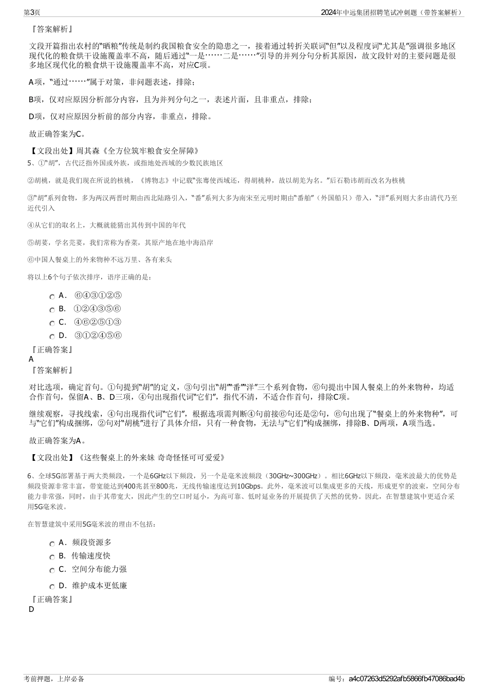 2024年中远集团招聘笔试冲刺题（带答案解析）_第3页