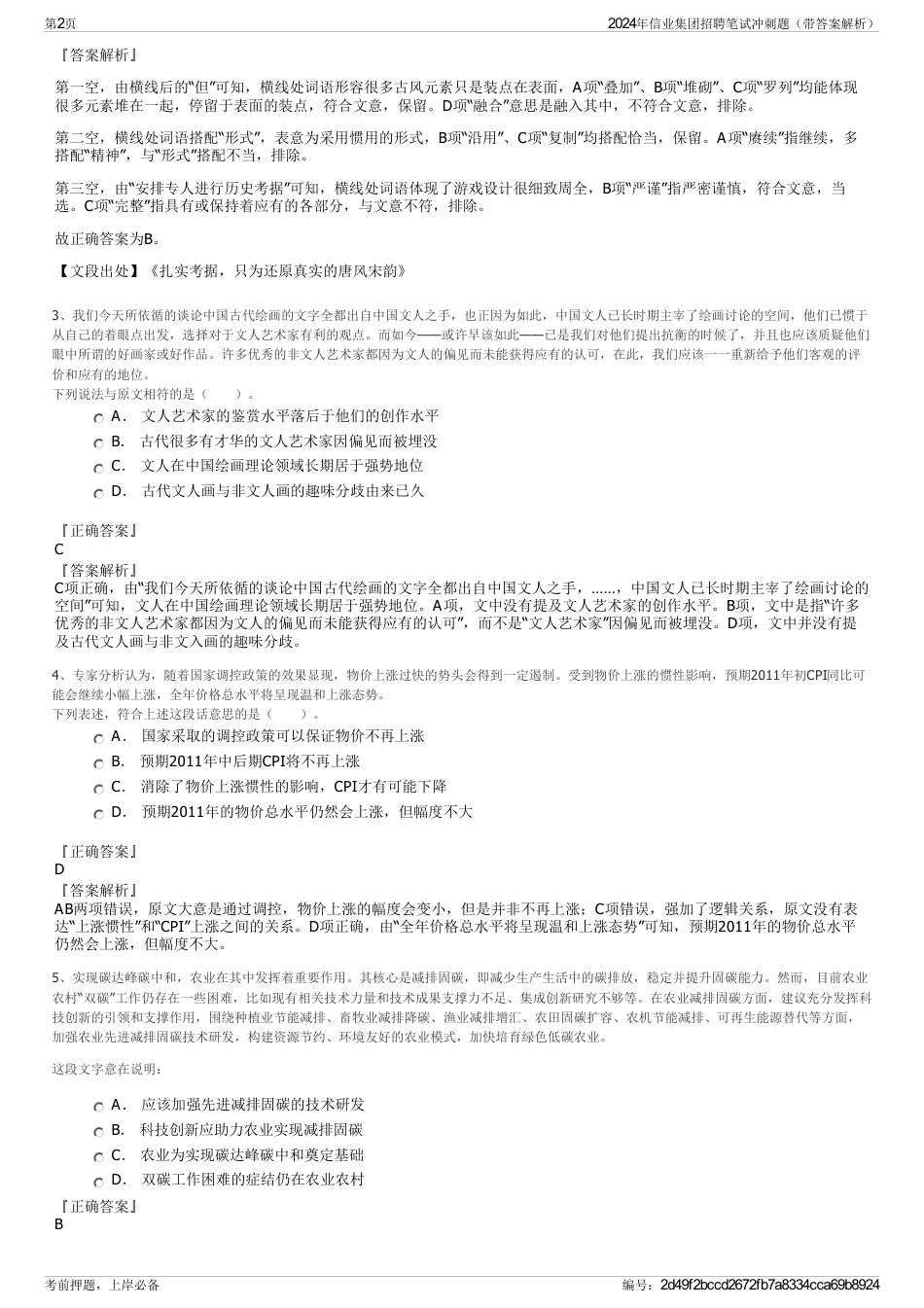 2024年信业集团招聘笔试冲刺题（带答案解析）_第2页