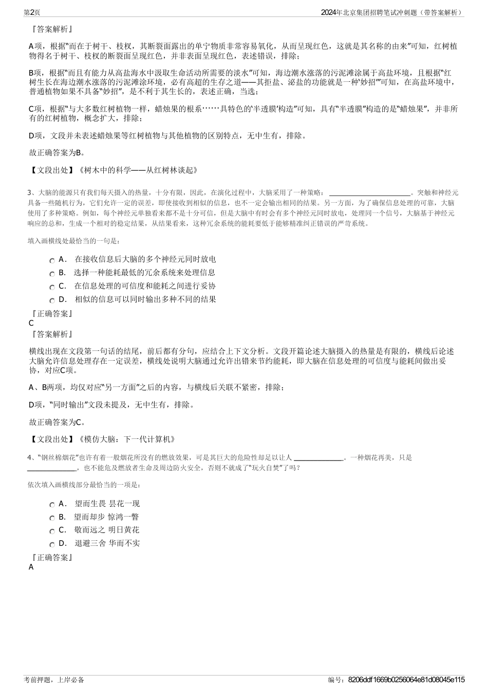 2024年北京集团招聘笔试冲刺题（带答案解析）_第2页