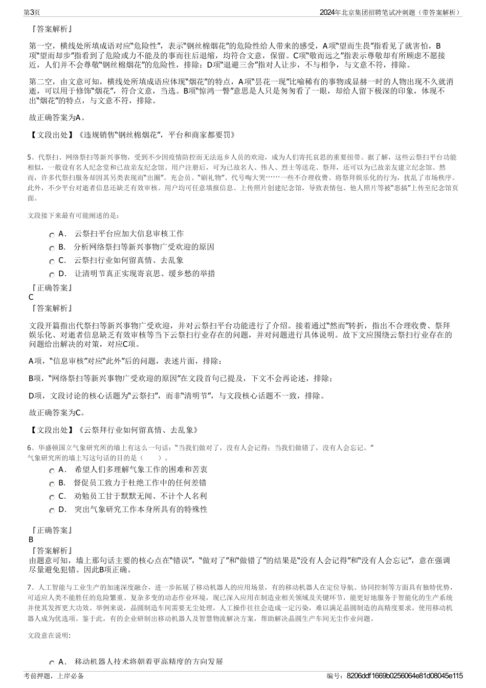 2024年北京集团招聘笔试冲刺题（带答案解析）_第3页