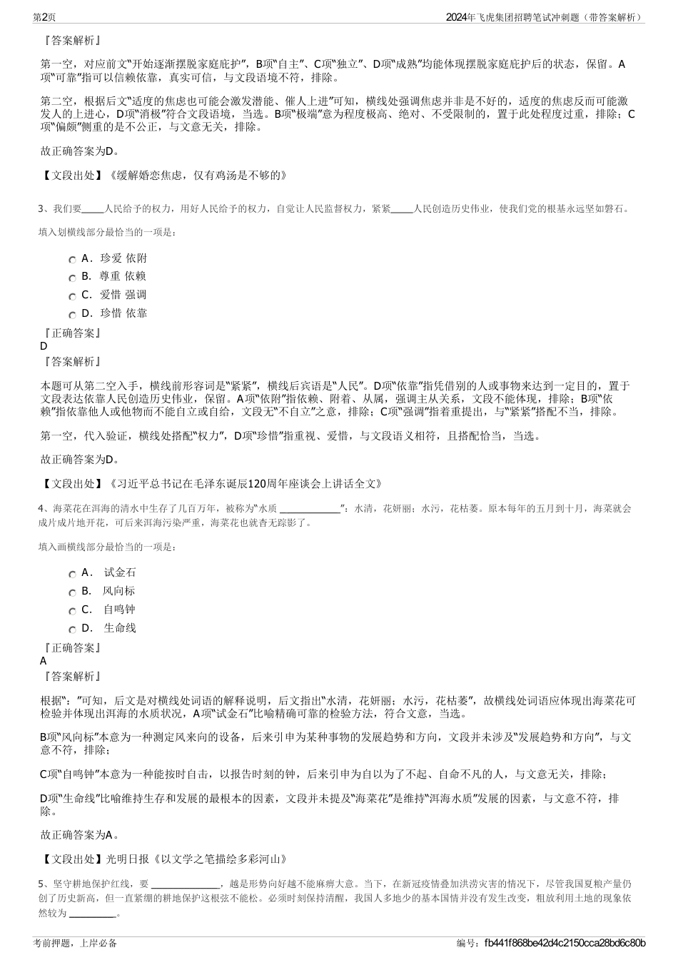 2024年飞虎集团招聘笔试冲刺题（带答案解析）_第2页