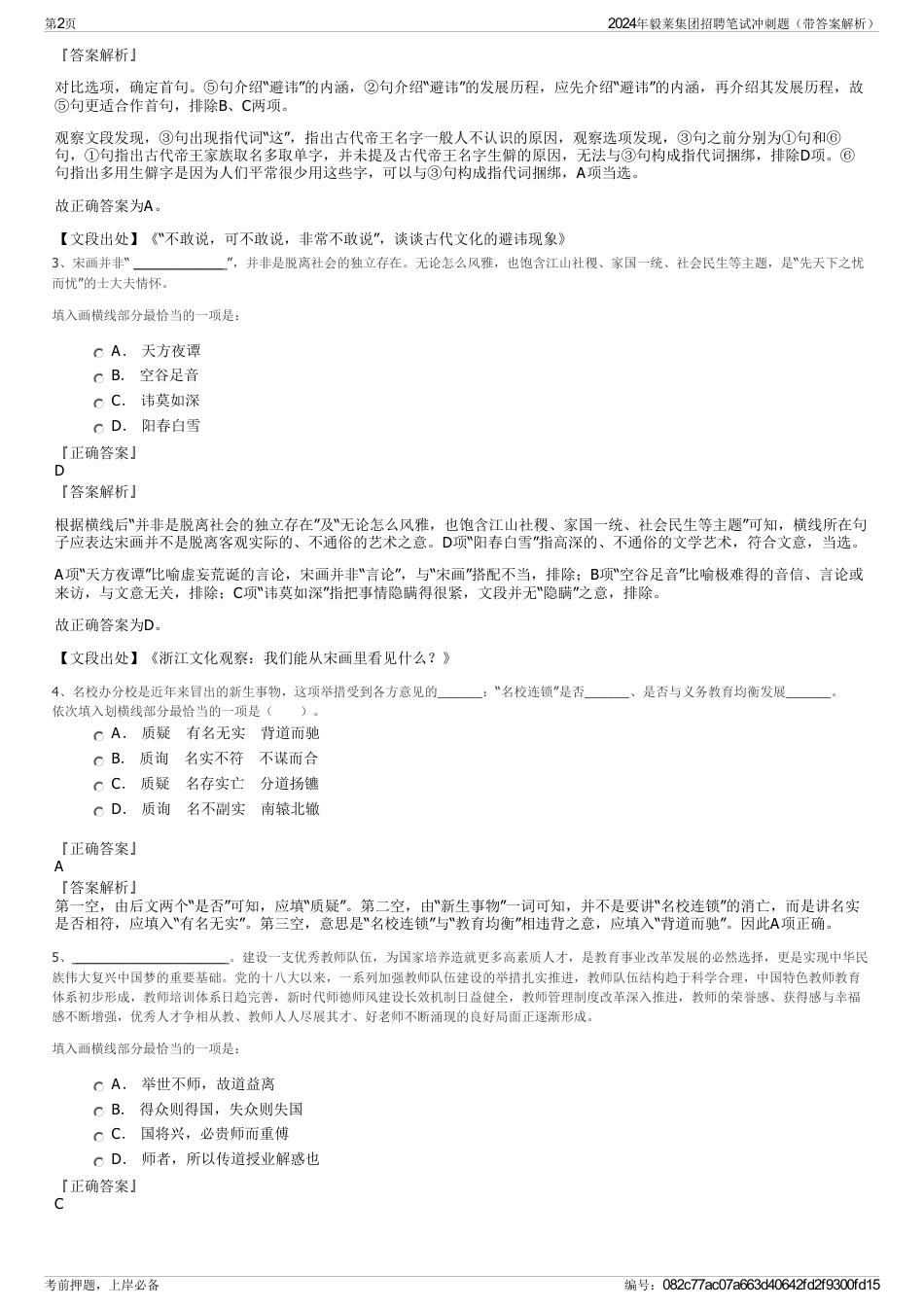 2024年毅莱集团招聘笔试冲刺题（带答案解析）_第2页