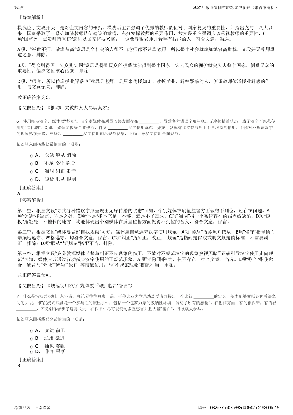 2024年毅莱集团招聘笔试冲刺题（带答案解析）_第3页