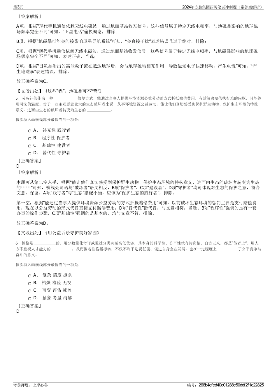 2024年方胜集团招聘笔试冲刺题（带答案解析）_第3页
