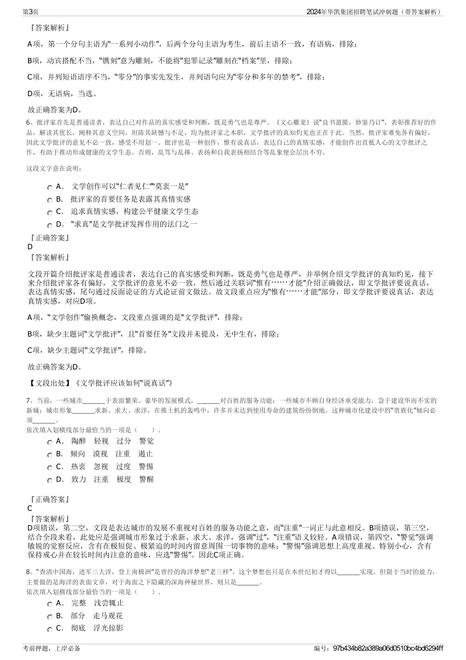2024年华凯集团招聘笔试冲刺题（带答案解析）_第3页