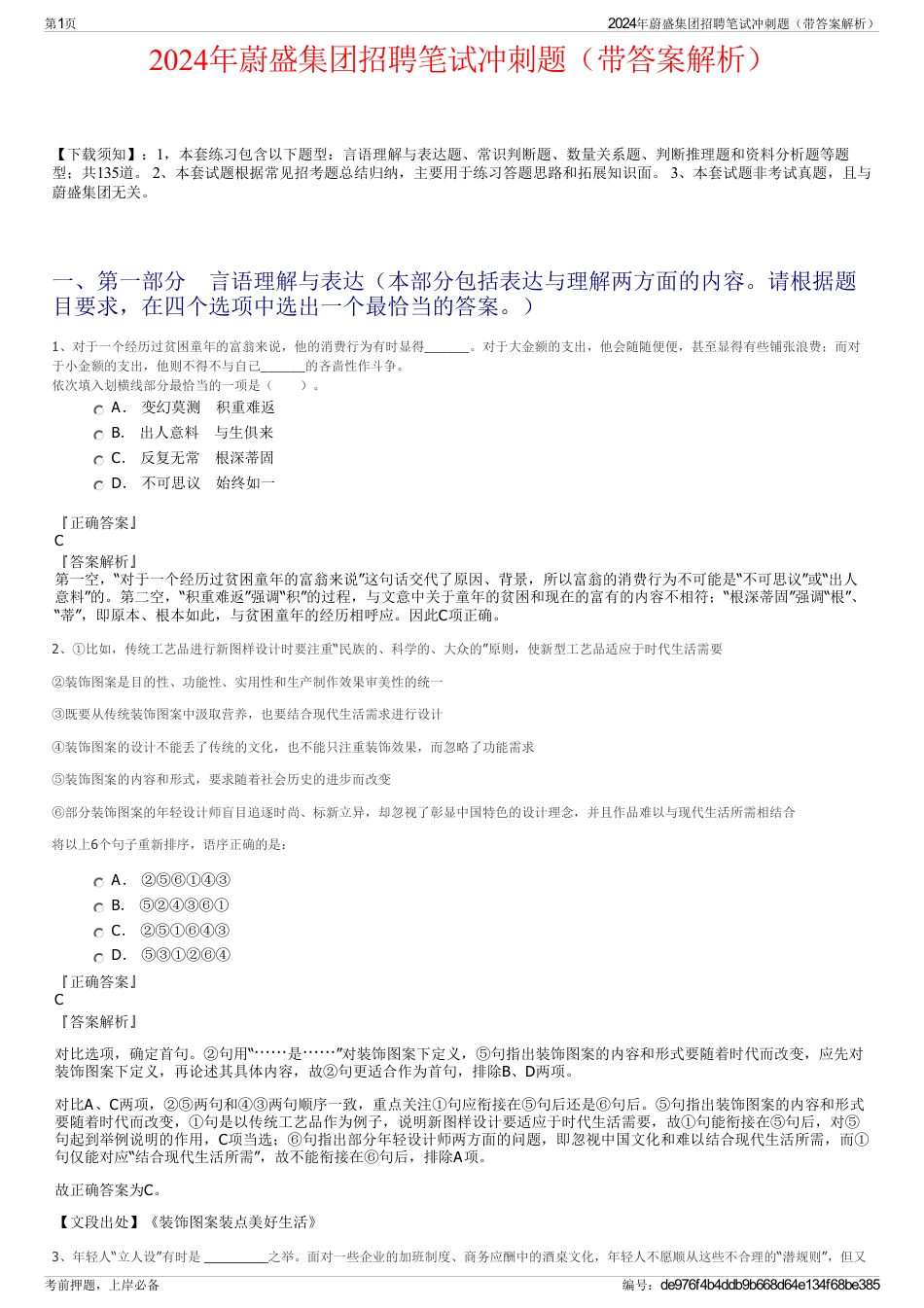 2024年蔚盛集团招聘笔试冲刺题（带答案解析）_第1页