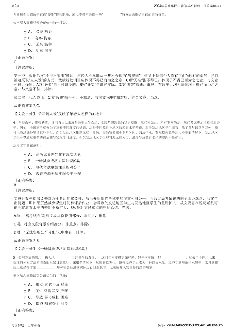 2024年蔚盛集团招聘笔试冲刺题（带答案解析）_第2页