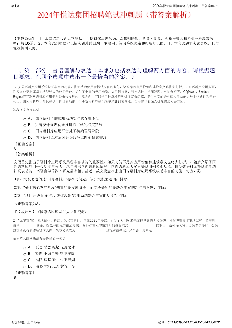 2024年悦达集团招聘笔试冲刺题（带答案解析）_第1页