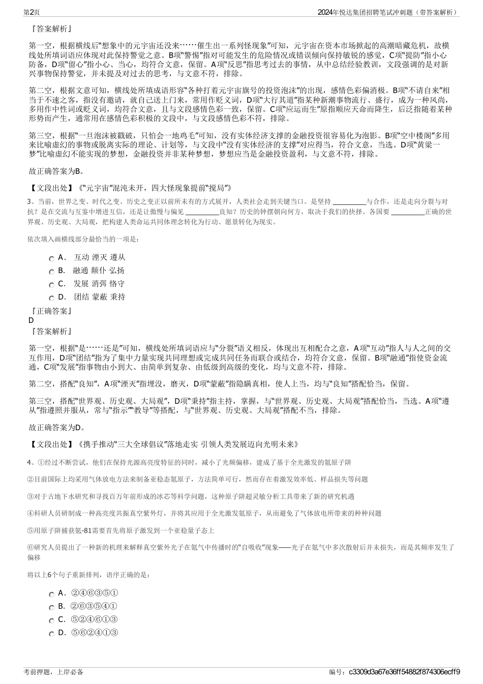 2024年悦达集团招聘笔试冲刺题（带答案解析）_第2页