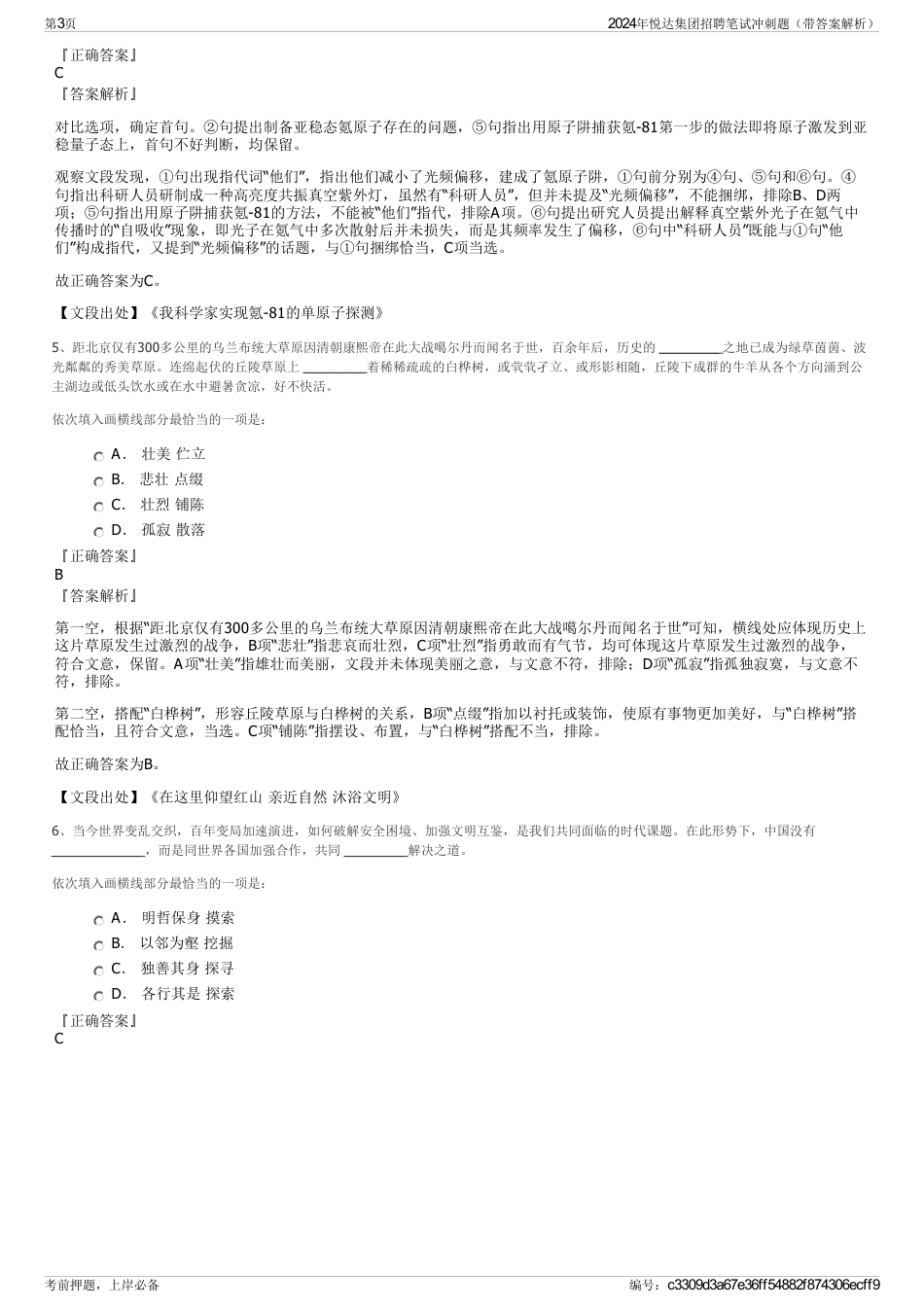 2024年悦达集团招聘笔试冲刺题（带答案解析）_第3页