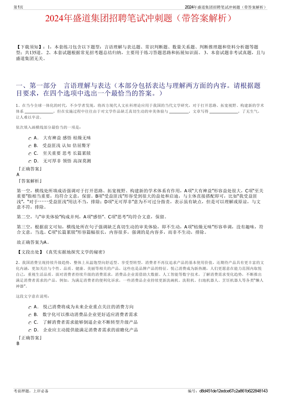 2024年盛道集团招聘笔试冲刺题（带答案解析）_第1页