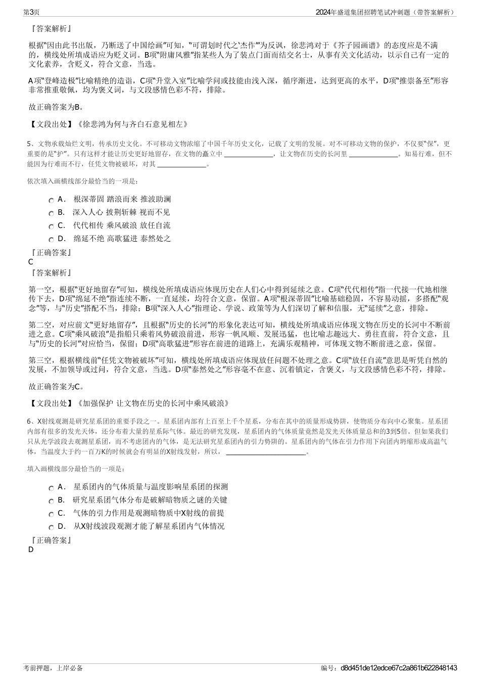 2024年盛道集团招聘笔试冲刺题（带答案解析）_第3页